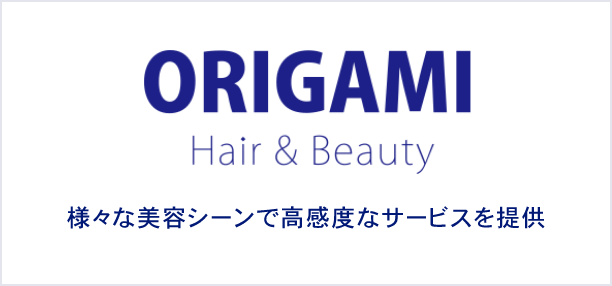 ORIGAMI Hair&Beauty 様々な美容シーンで高感度なサービスを提供